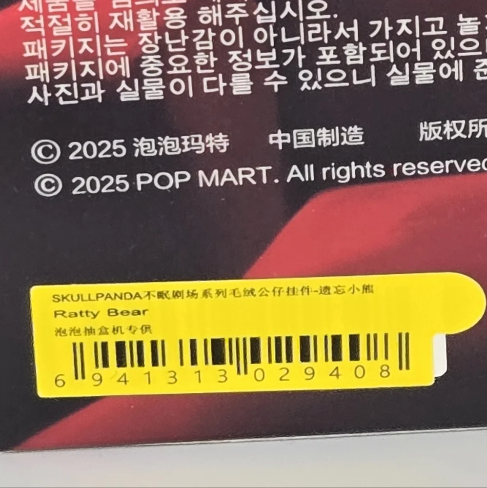 🐻 Pop Mart Skullpanda “You Found Me” – Confirmed Ratty Bear (Unopened Box) 🐻 - Picture 4 of 6